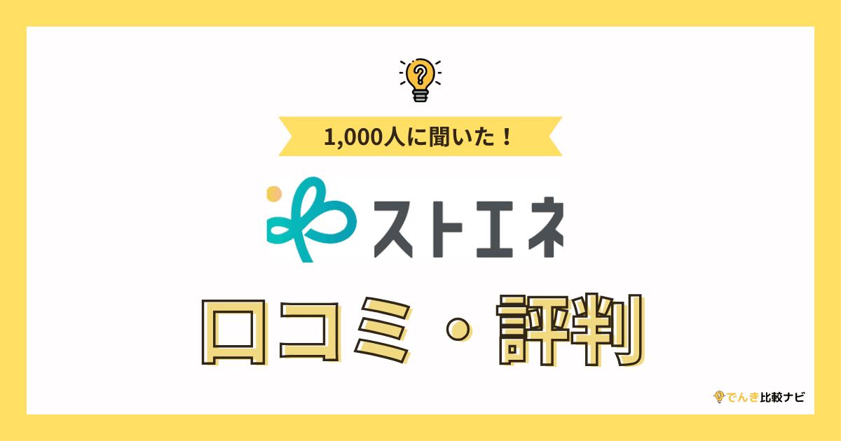 ストエネ電気(旧:グランデータ)のイメージ