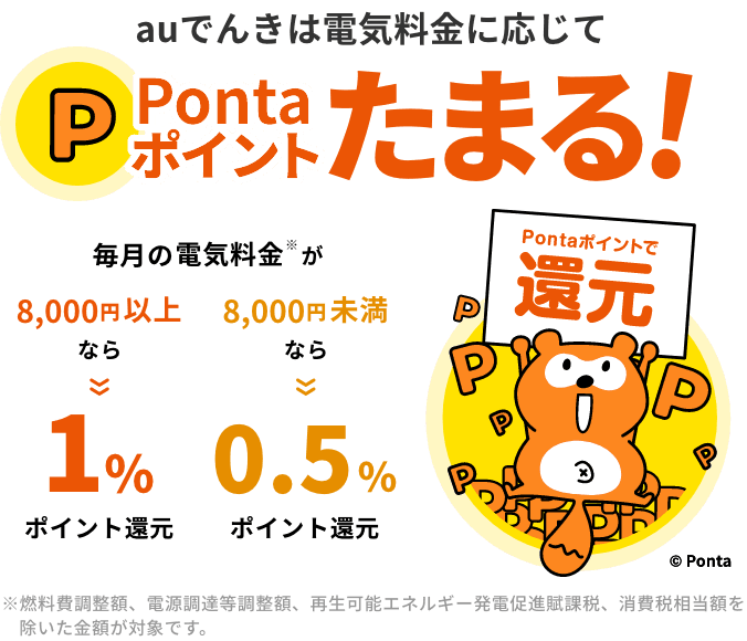 auでんき