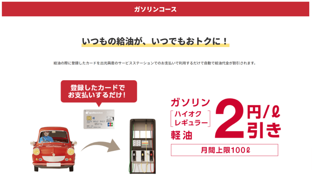 idemitsuでんきクルマ特割「ガソリンコース」のバナー画像