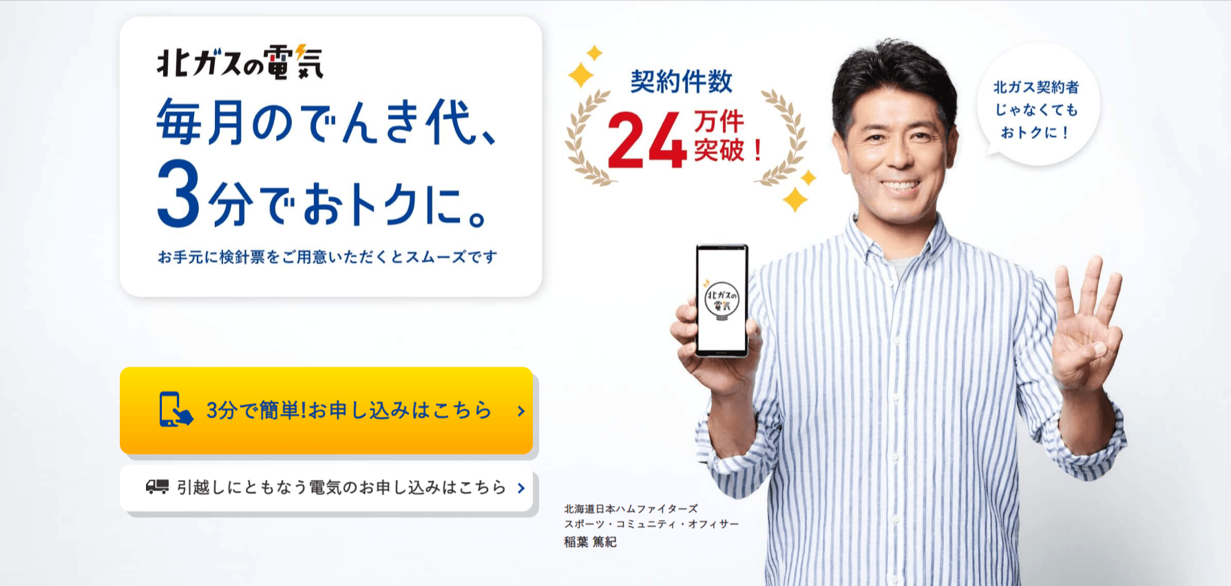 北ガスの電気