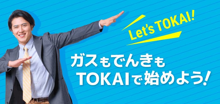TOKAIでんき