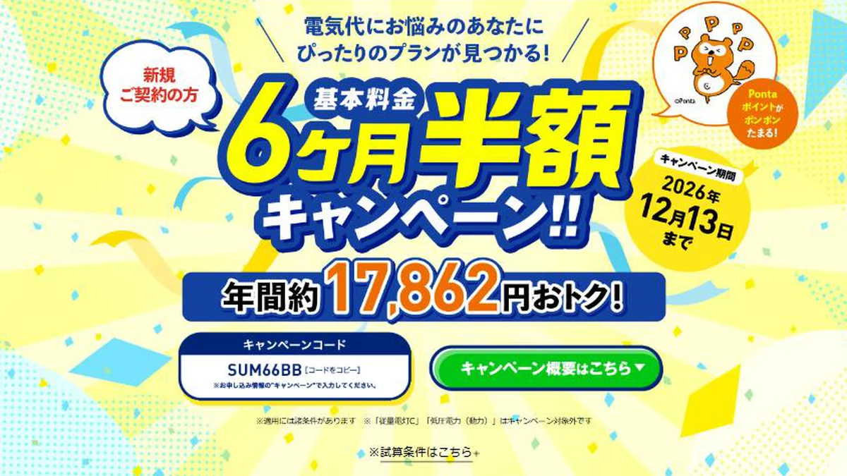 基本料金6ヶ月半額キャンペーン